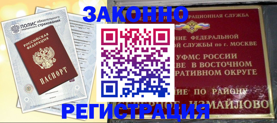 временная регистрация в квартире в Заринске