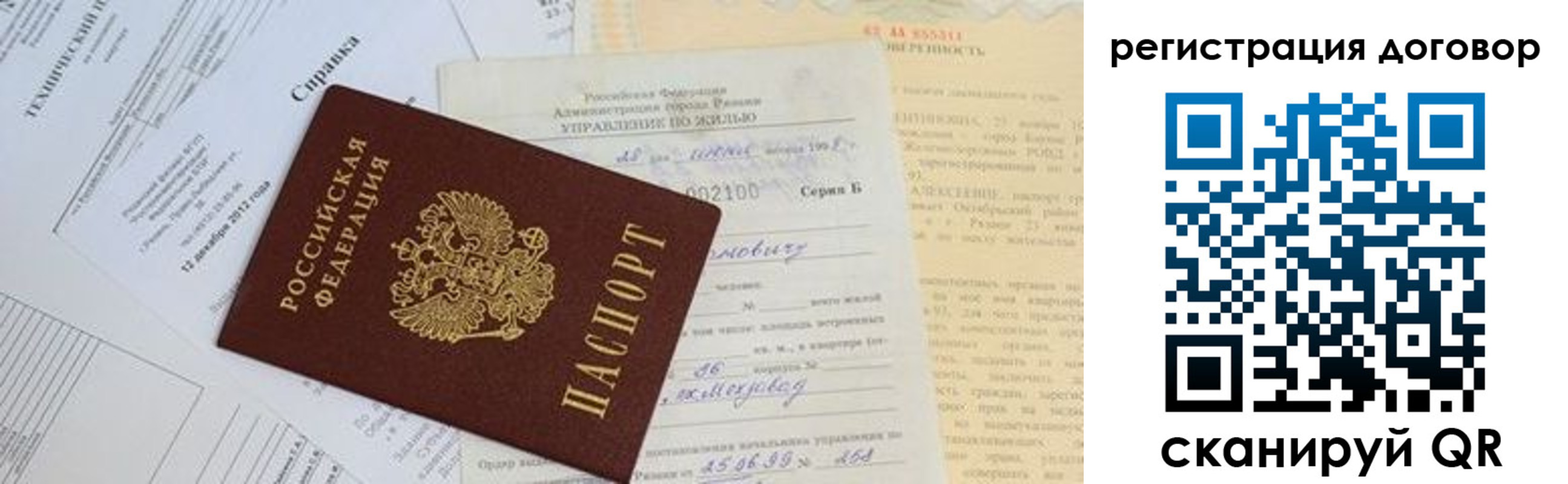 прописка 2025 в Заринске