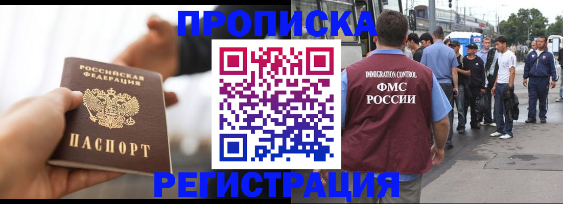 временная регистрация для всех в Заринске